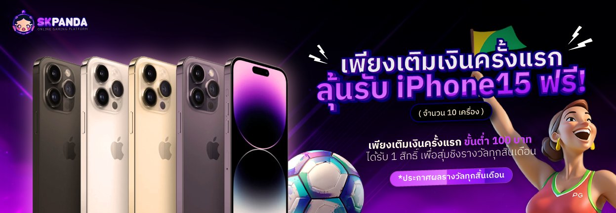 โปรโมชั่น