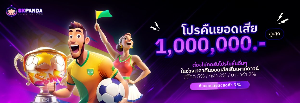 โปรโมชั่น
